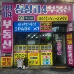 성성114부동산공인중개사사무소