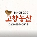 고향농산 방앗간