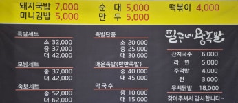 필구네왕족발.분식