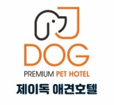 제이독애견호텔