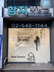 함지공인중개사사무소