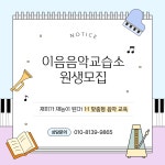 이음음악교습소
