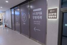 신도림서울정형외과의원