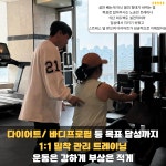 올피플 24시 헬스 PT 연수 동춘점