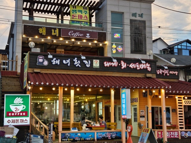 남애항 해녀횟집
