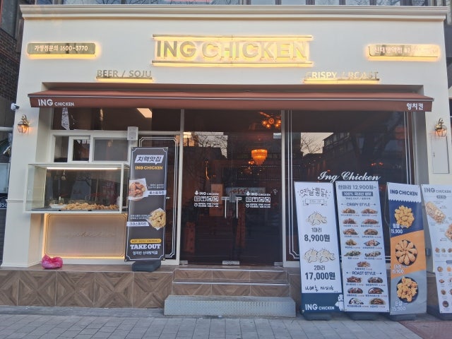 잉치킨 신대방역점