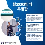 웰206정형외과의원