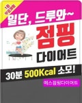 예스점핑다이어트
