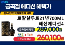 GS25 남양주금곡점