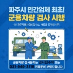파주자동차정비검사소