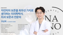 나노치과보존과치과의원