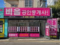 비올공인중개사사무소