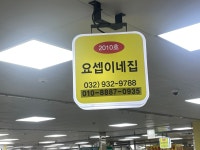 요셉이네