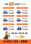 더타이어샵 망미점