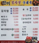 진미감자탕순대국