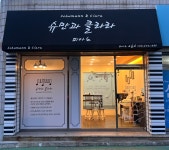 슈만과클라라피아노 교습소