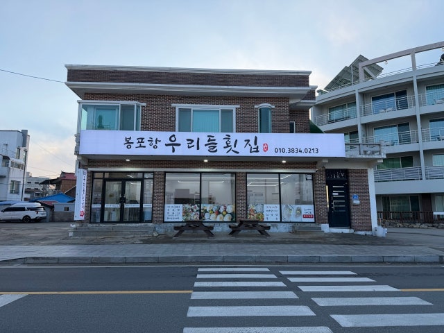 우리들횟집