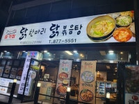 종가집닭한마리&닭볶음탕