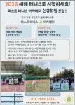 퍼스트 테니스 아카데미