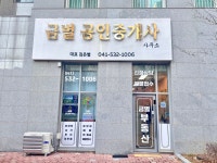 금별공인중개사사무소