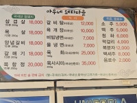 아우네우리돼지생고기전문점