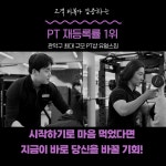 유얼스짐PT 신대방역점