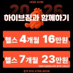 하이브짐 헬스 PT 구월점
