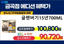 GS25 남양주금곡점