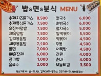 김밥면맛나분식 - 23096 | 민분식
