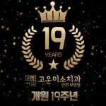 연세고운미소치과의원 부평