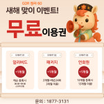 GDR 플러스아카데미 청라60