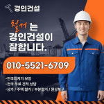 경인건설