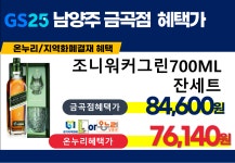 GS25 남양주금곡점