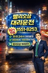 내포대리운전10프로자동적립 대리운전.탁송