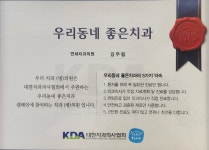 연세치과의원