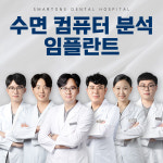 스마트원치과병원