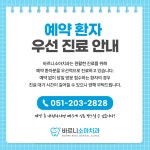 바르니소아치과의원