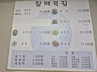 할매복집