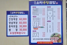 현숙소라우렁쌈밥