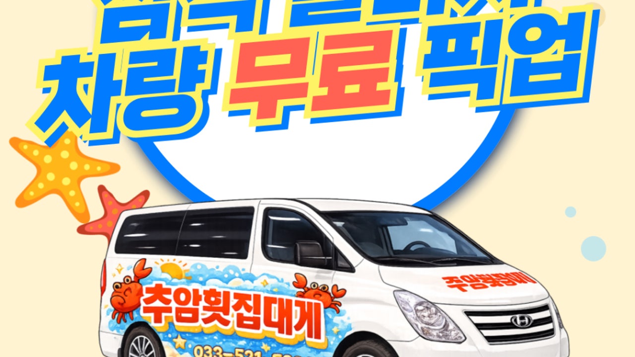 추암횟집대게