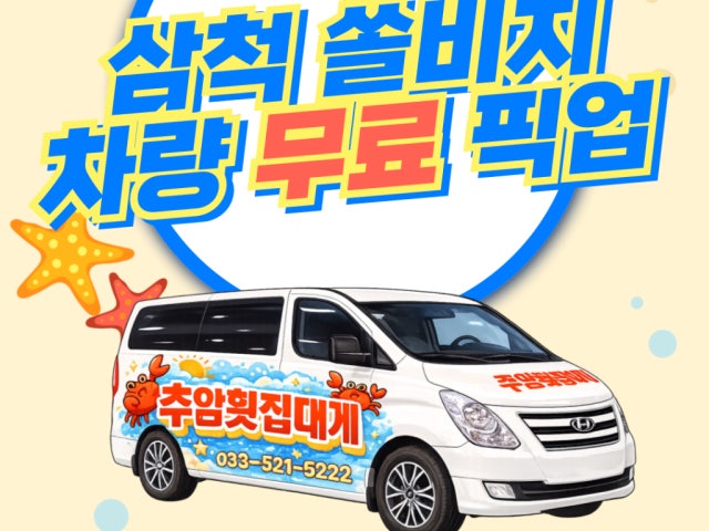 추암횟집대게