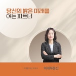 미래부동산중개사사무소