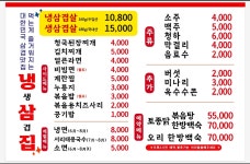냉.생 삼겹집