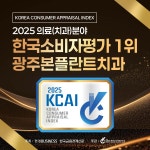 광주본플란트치과의원