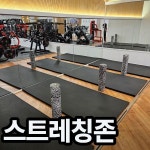 센스짐 석남점