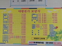 대왕산삼백숙농원 대청댐점 삼계탕 갈비탕 오리 닭 백숙