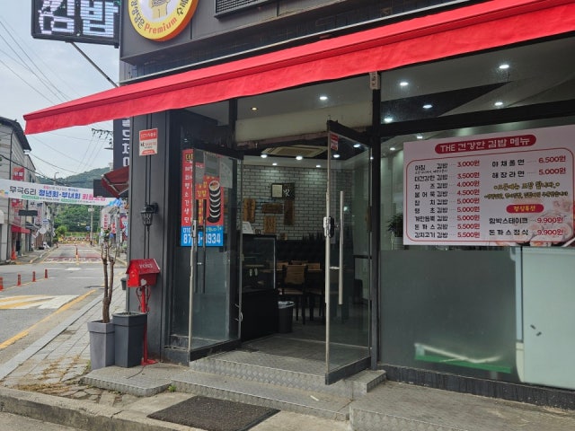 더건강한김밥