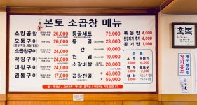 본토소곱창