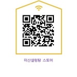 미산설렁탕