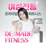 여성전용피트니스 디메이드 평촌점